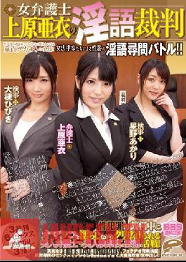 Studio Deep's Female Lawyer Ai Uehara 's Dirty Talk Battle!