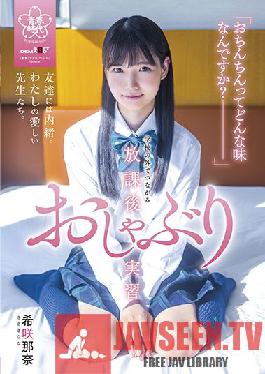 What kind of taste is slang? Nana Kisaki,an after-school pacifier training that connects outside of school