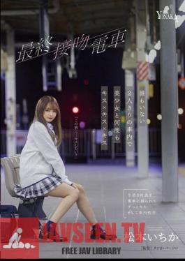 The Final Kiss Train Kisses With A Beautiful Girl Over And Over Again In An Empty Car Alone With No One Ichika Matsumoto