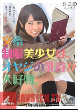 Nerdy Beautiful Young Girl In Uniform Loves Old Men's Nipples. Makoto Toda
