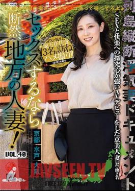 If You Want To Have Sex, Definitely Go With A Local Married Woman! VOL.40