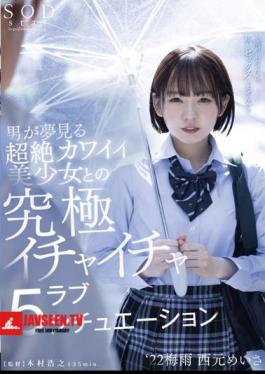 The Ultimate Flirting Love 5 Situation With A Transcendental Cute Girl That A Man Dreams Of '22 Baiu Meisa Nishimoto