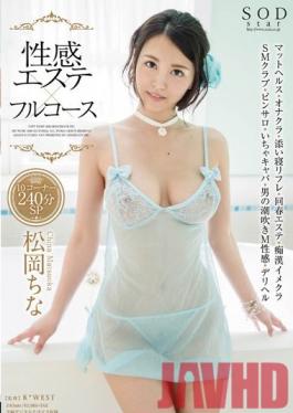 Studio SOD Create China Matsuoka Erotic Spa X Full Course 10 Segments 240-Minute Special