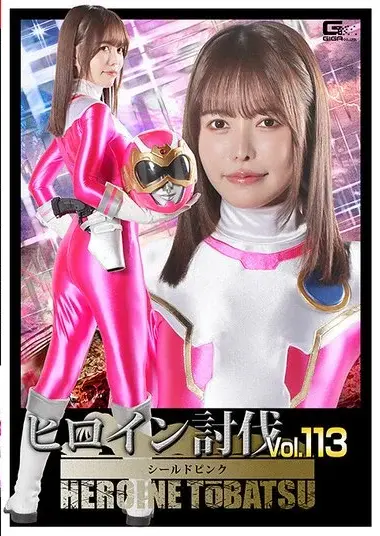 Heroine Subjugation Vol. 113: Shield Pink - Ko