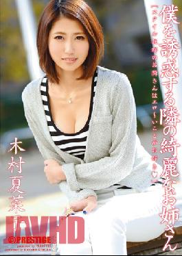 Psycho Summer Kimura Beautiful Girl Next To Seduce Me