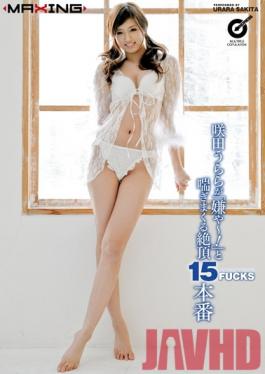 Studio MAXING 15 Fucks of Urara Sakita Screaming Nooo!
