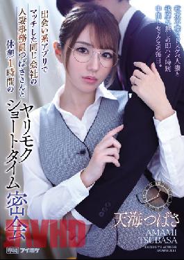 English Sub Married Woman Clerk Of The Same Company Tsubasa Who Matched On A Dating App And A Yarimoku Short Time Secret Meeting With A Break Of 1 Hour A Frustrated Dirty Little Married Woman And An Instant Saddle Time Short Creampie Sex Every Day. Tsubasa Amami