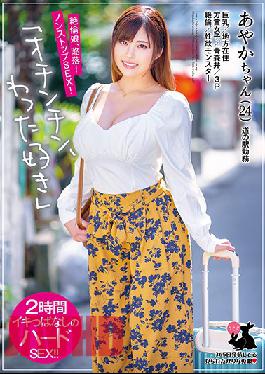 Ayaka-chan (24) Huge Tits Countryside Living Provincial Girl Aomori Dialect 3P Unmatched in Bed Lust Monster