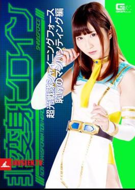 Non-Henshin Heroine Chokou Sentai Shining Force Shameful Manhunting
