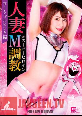Married Woman Former Super Heroine M Training Marshall Pink Edition Tsukasa Nagano