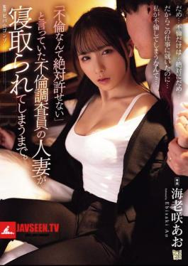 I Can't Forgive Adultery, Said The Infidelity Investigator's Married Woman, Until She Was Seduced. Aoi Ebisaki