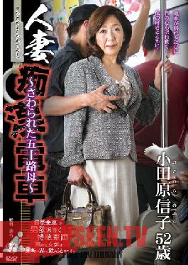 Studio Center Village Married Housewife Molested on the Train 50 Something Mother Gets Felt Up Nobuko Odawara
