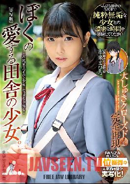 A Girl In The Countryside I Love. Plenty Of Vaginal Cum Shot With A Shaved Girl In An Old Folk House Mahiro Ichiki