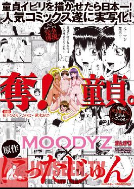 Studio MOODYZ Stealing! Virgin Boy. Yukari Matsushita Arisa Araki