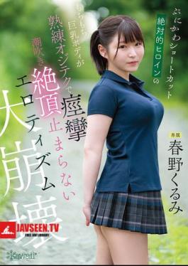 The Cute, Short-haired, Absolute Heroine's Plump, Busty Body Convulses With Expert Technique, Squirting, And Climaxing Nonstop In An Erotic Collapse - Kurumi Haruno
