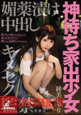 Out God Waiting Runaway Girl Aphrodisiac Pickled In Kimeseku Captivity Atobi Sri
