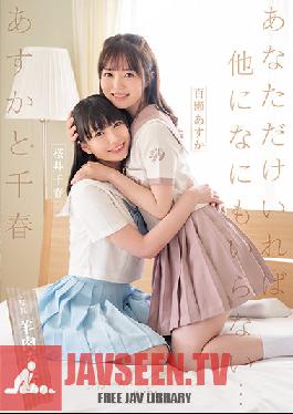 Asuka And Chiharu I Don't Need Anything Else If I'm Alone ... Asuka Momose Chiharu Sakurai