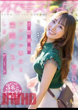 Kiss Me Outside Little Devil Rental Girlfriend And Tongue Road (Bello) Chewing Dating Hikari Aozora