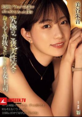 After I've Been Worn Down By The Extremely Cruel Company, My Female Boss Gives Me The Ultimate Reward Of Sex To Completely Drain My Body And Mind. Akane Mitani