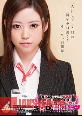 Female SOD Employees In The PR Department - Their Second Year In The Company, Haru Hara & Yui Kawada - Company Freshmen, Itzumi Kato & Miki Hayashi - SOD Poster Girls Vol.7 "It's Been Two Months Since They Joined The Company -