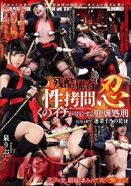 Cruel, Bizarre Sex Training - Ninjas - Female Ninja's Ass Broken In - Episode 2 - The Thousand Delights Of Paradise Rion Izumi