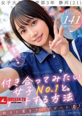 How To Date The No. 1 Girl You Want To Date, Shizuka