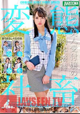 Career Receptionist Dirty-Girl's Carnal Welcome vol. 001