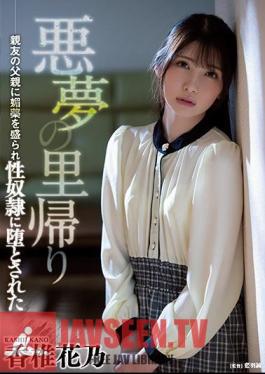 Nightmare Homecoming Kashii Hanano Who Was Defeated By A Sex Slave With An Aphrodisiac By Her Best Friend's Father