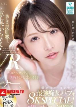 VR Show Me The Cute You Feeling When I Blame You... Kanae Yumemi's First VR The Best Slut Performance 8K SPECIAL! Dirty Talk X Edging X Ejaculation Management!!