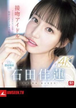 Kissing Idol: Celebrities' Secret Deep Kiss Sex That Can't Be Seen On TV Karen Ishida (Blu-ray Disc)