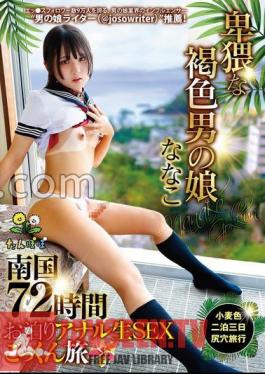 Nanako, The Daughter Of An Obscene Brown Man Staying In A Tropical Country 72 Hours Anal Raw SEX Swallowing Trip