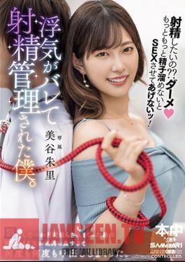 Do You Want To Ejaculate? Damn, I Won't Let You Have Sex Unless You Accumulate More And More Sperm! I Was Caught Cheating And My Ejaculation Was Controlled. After Being Teased For A Month As Punishment, The Sex We Had Together Felt So Good That I Cum Over And Over Again. Akari Mitani