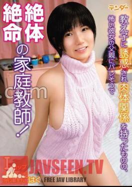 A Tutor Who Is Seduced By His Student And Has A Physical Relationship With Her, But Is In A Desperate Situation As Her Scary Father Is About To Find Out! Natsuno Kohaku