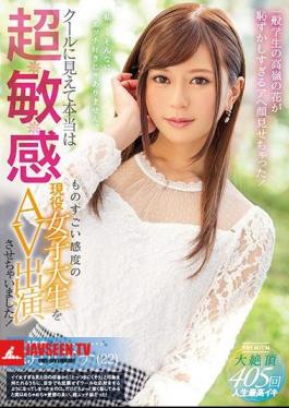 It Looks Cool, And I Have Made The Active Female College Student Of Super Sensitivity Super Sensitivity Really High AV Appearance! Uzuki Riana