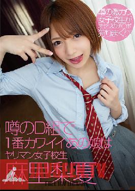 Studio Digital Ark Rumored #1 Girl Of Class D Cute Slut Schoolgirl - Rika Mari