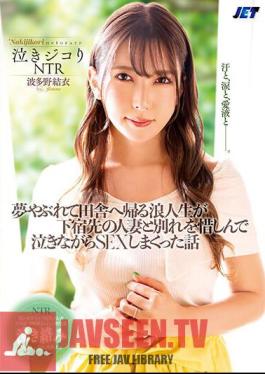 Crying NTR A Story About A Ronin Who Returns To The Countryside After Losing His Dreams And Has Sex With The Married Woman At His Boarding House While Crying As He Regrets Parting Ways With Her. Yui Hatano