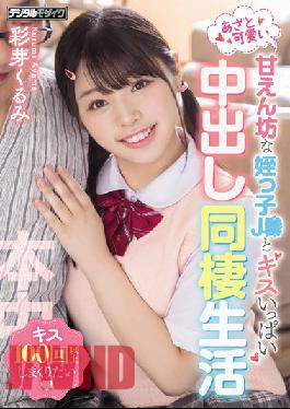 Bruises And Cute Spoiled Niece J* And A Lot Of Kisses Creampie Life Cohabitation Ayame Kurumi
