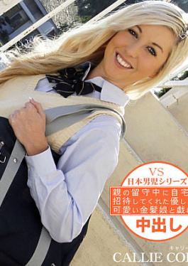 SCHOOL CUTIE COLLECTION SEXY CALLIE COBRA - Callie Cobra A Gentle Blonde Girl Who Invited Me To My Home While My Parents Were Away SCHOOL CUTIE COLLECTION CALLIE COBRA - Carrie Cobra
