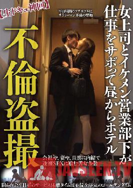 Affair Voyeur [Raw Dokyu God Time] Female Boss And Handsome Sales Subordinate Skip Work And Hotel From Noon