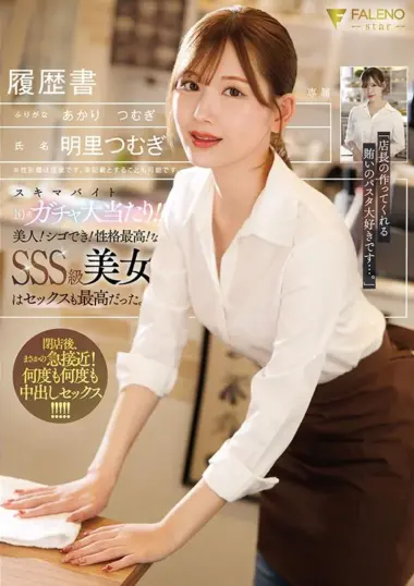 Akari Tsumugi - Coffee Shop Romance With A Twist