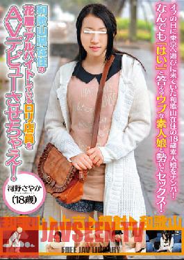 Studio PetersMAX AV Debut The Clerk Would Be A Part-time Job At A Florist’s Lori Are Living In Wakayama Prefecture! 18-year-old Sayaka Kawano