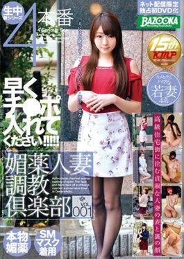 Aphrodisiac Married Wife Training Club Vol.001 - K.M.Produce
