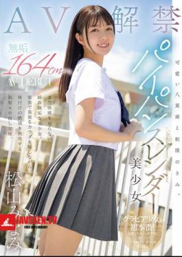Cute Double Teeth And You In Uniform. Pure 164cm Shaved Slender Beautiful Girl AV DEBUT Minami Matsuyama