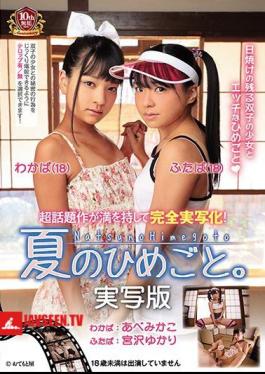 Summer Secret. Love Action Edition.