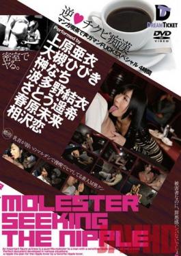 Studio Dream Ticket Nipple Crazed Girls - Fucked At A Comic Cafe! Four Hour Special