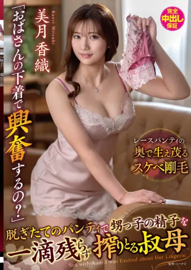 Mizuki Kaori - Reduce Mosaic