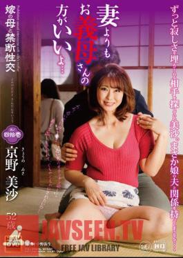 Forbidden Sex With My Wife's Mother, Part 4: I'd Rather Have A Mother-in-law Than My Wife... Misa Kyono