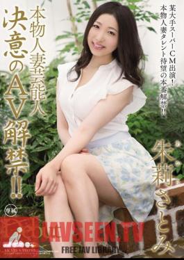 AV Lifting Of The Ban On Real Married Woman Entertainer Determination! Shuli Satomi