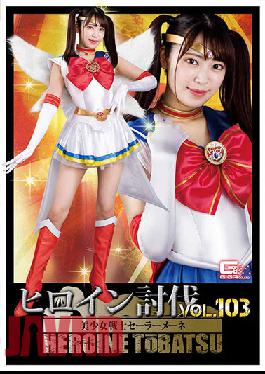 Heroine Subjugation Vol.103 Beautiful Girl Warrior Sailor Mene Sara Kagami