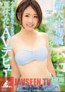 Studio Hon Naka A Fresh Face! A Slender And Fair Skinned Girl With Beautiful Tits Makes Her One Time Only AV Appearance A Modern Real Life College Girl Makes Her Summer Vacation AV Debut ! Kana Mizuno